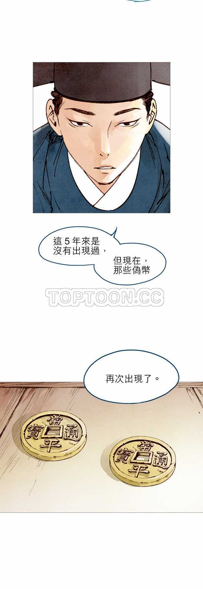 大盛奇人录漫画,第27话5图