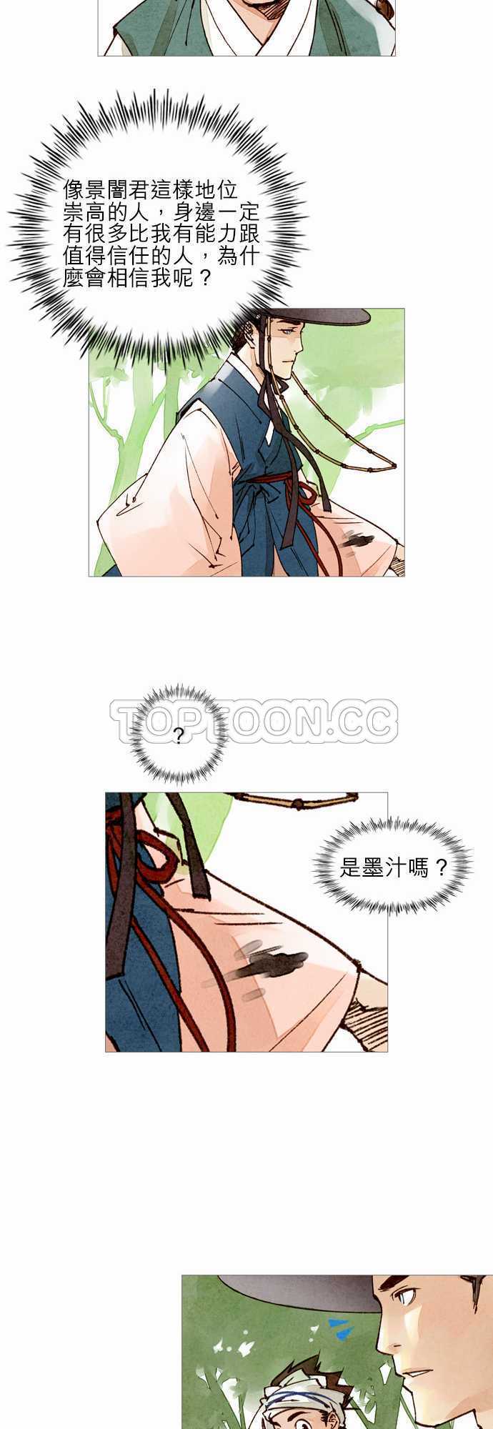 奇人奇案简介漫画,第25话6图