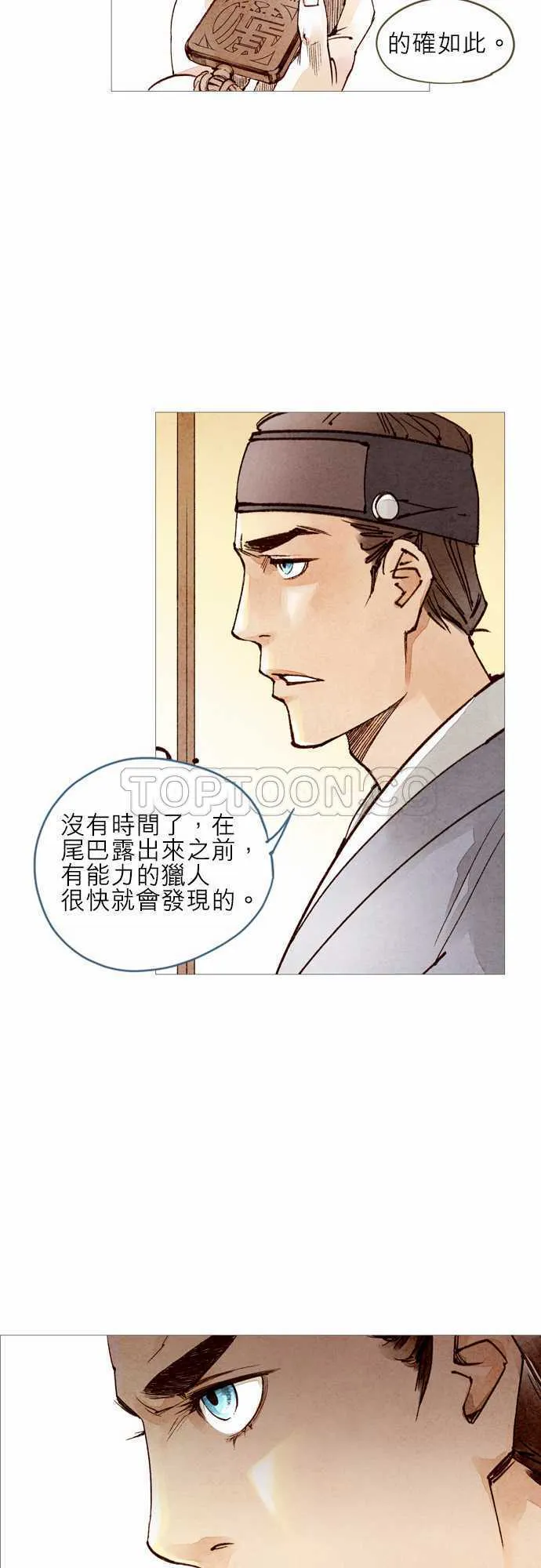 奇人奇事录漫画,第31话15图