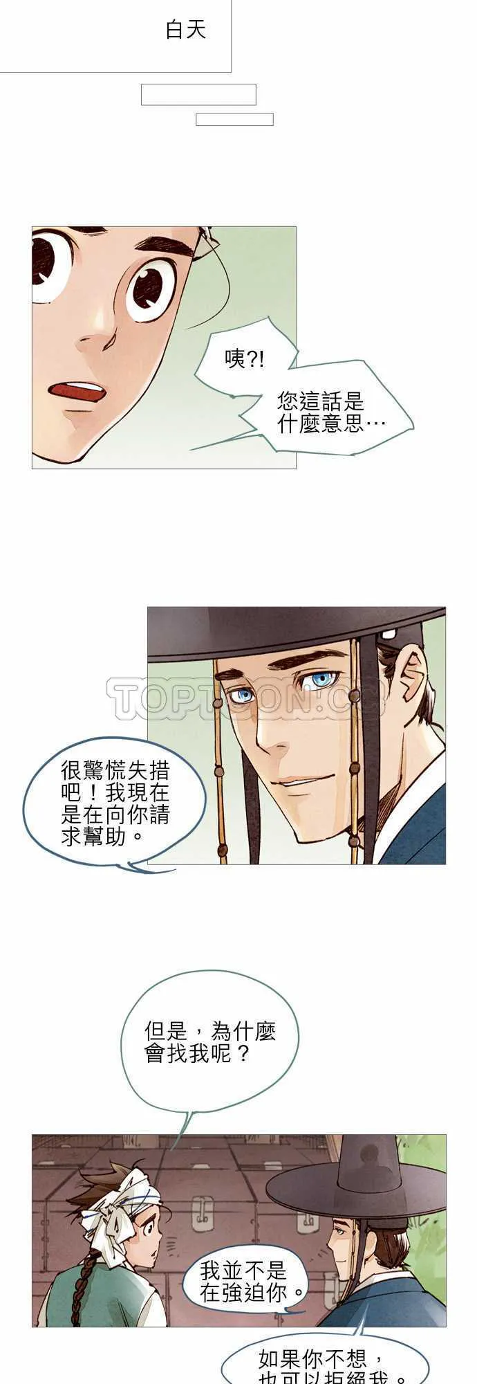 奇人奇案简介漫画,第25话3图