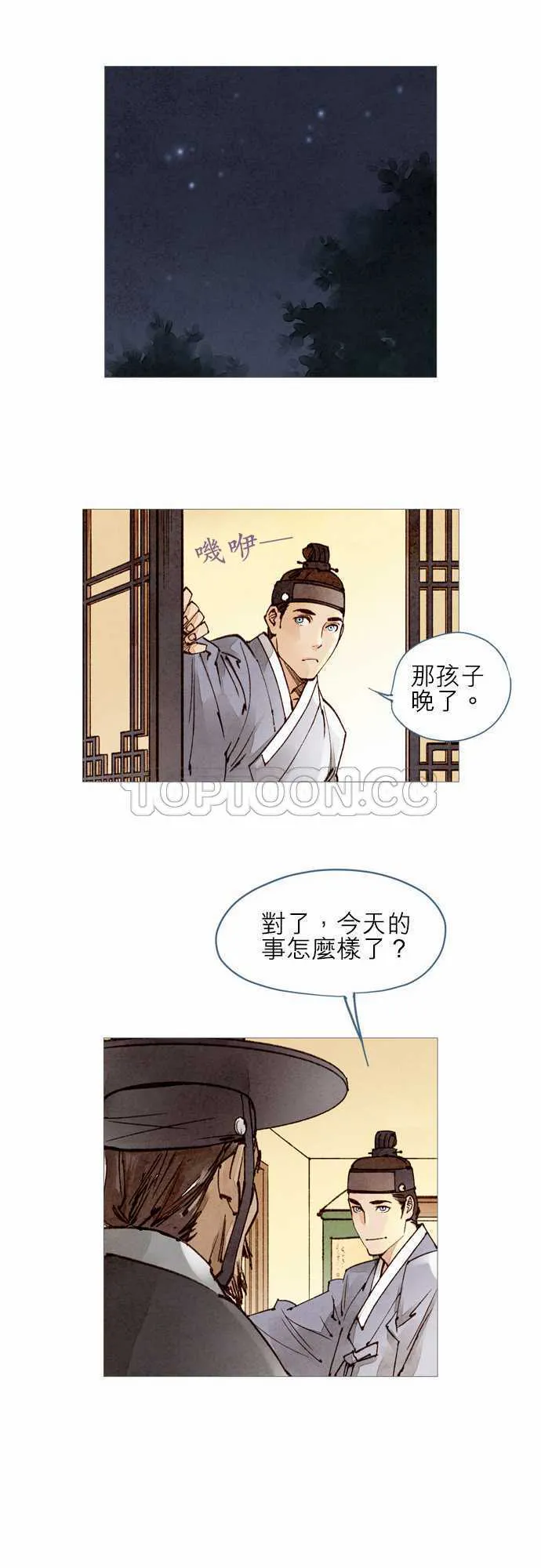 奇人奇事录漫画,第31话17图
