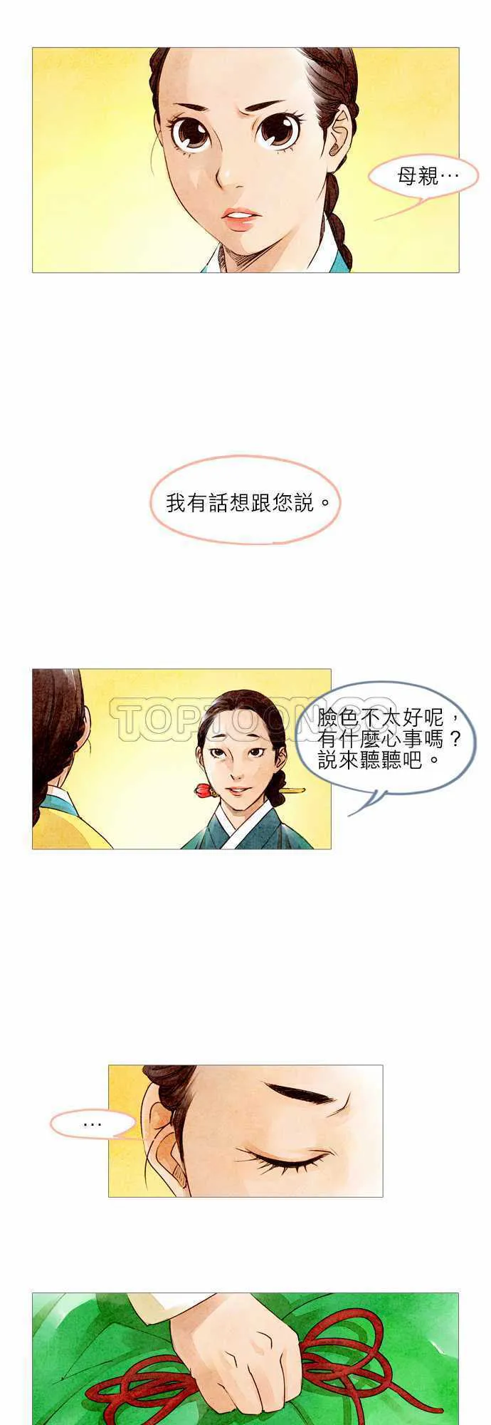 奇闻怪录漫画漫画,第4话4图