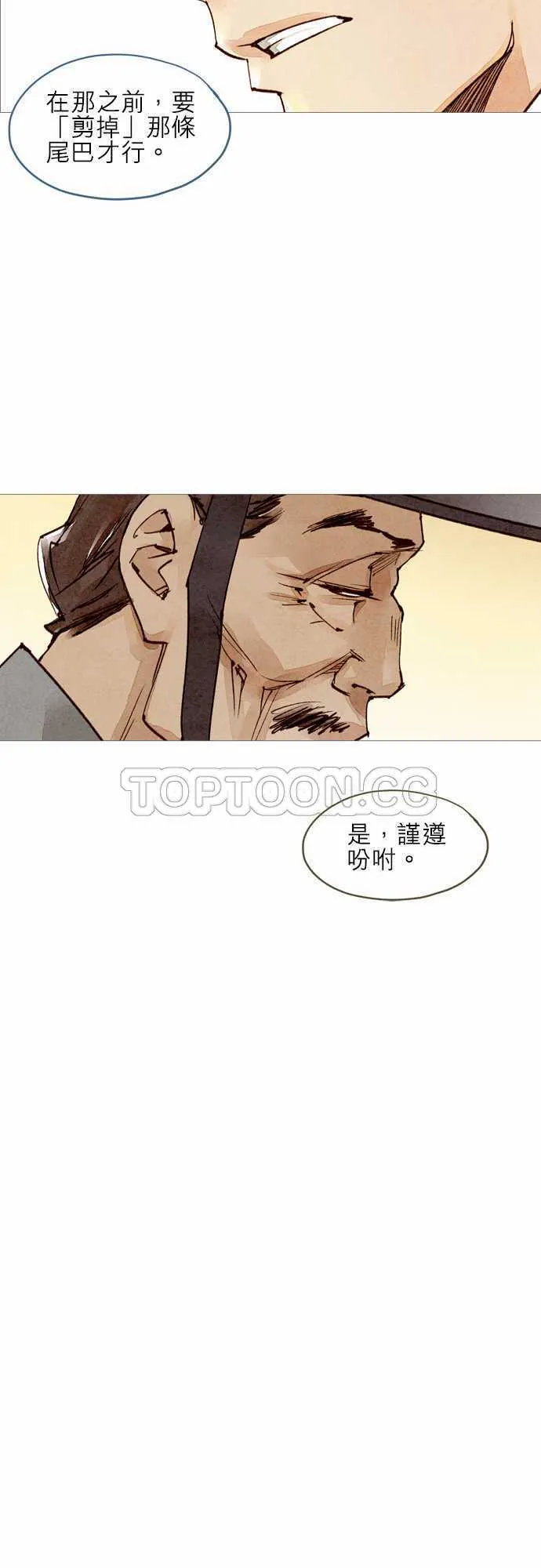 奇人奇事录漫画,第31话16图