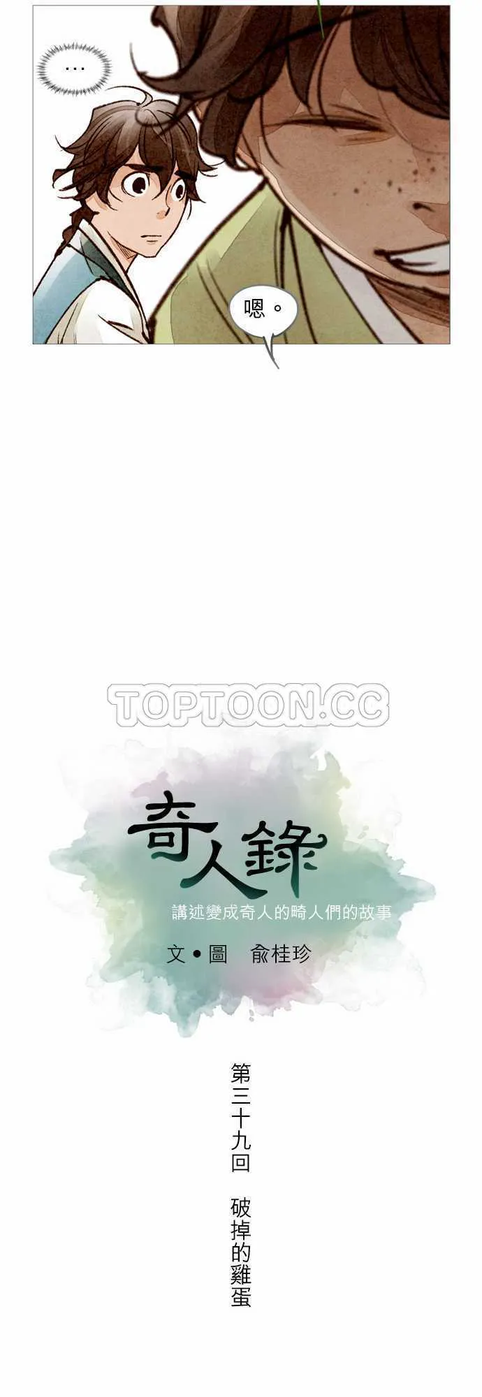 奇人奇案简介漫画,第39话14图