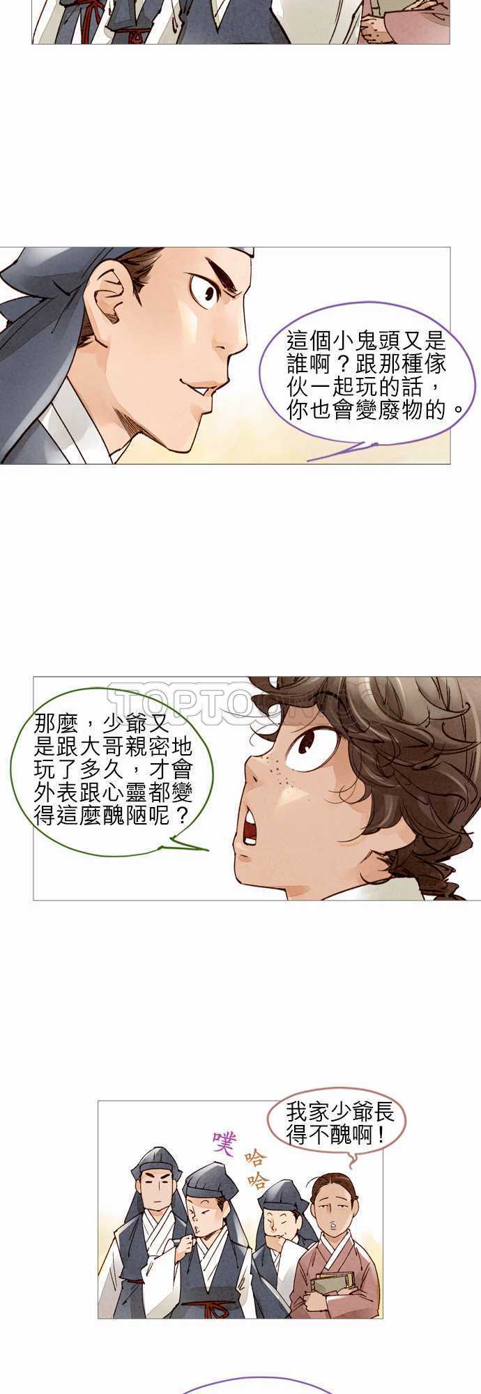 奇人录小说漫画,第47话12图