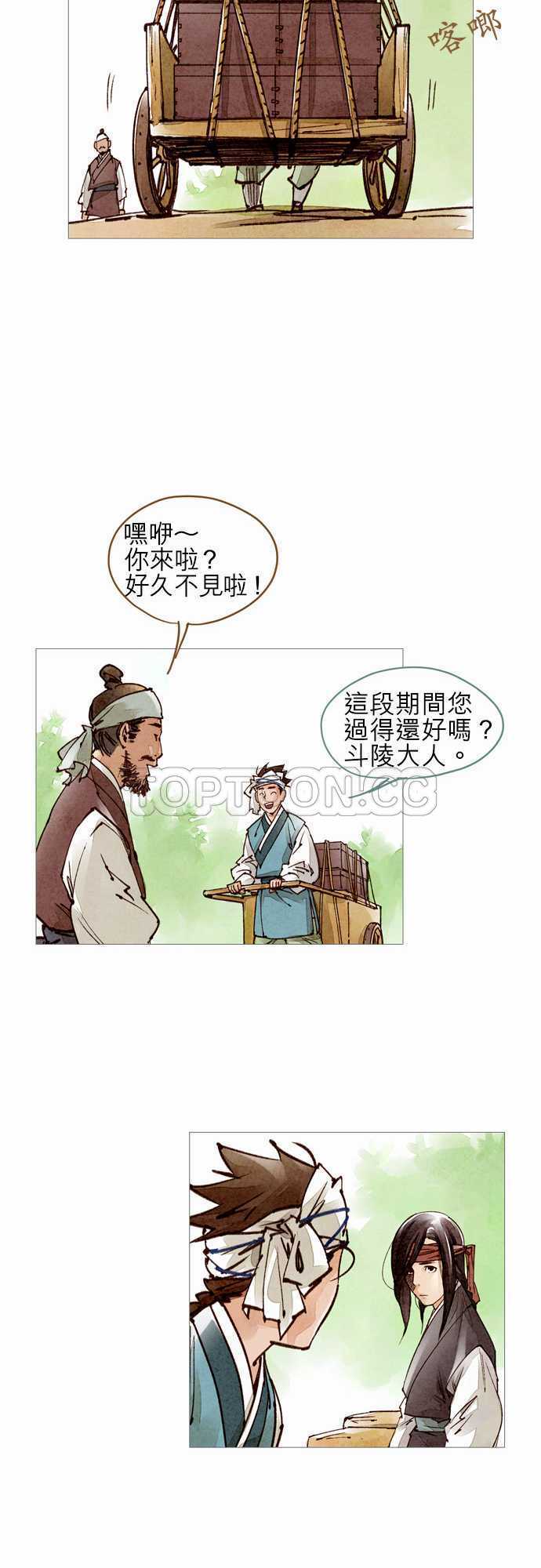 奇闻怪录漫画漫画,第40话9图