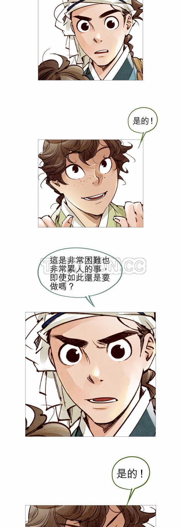 奇闻怪录漫画漫画,第38话6图