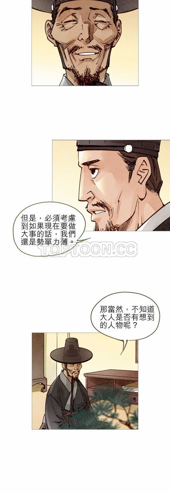 奇人奇事录漫画,第31话6图