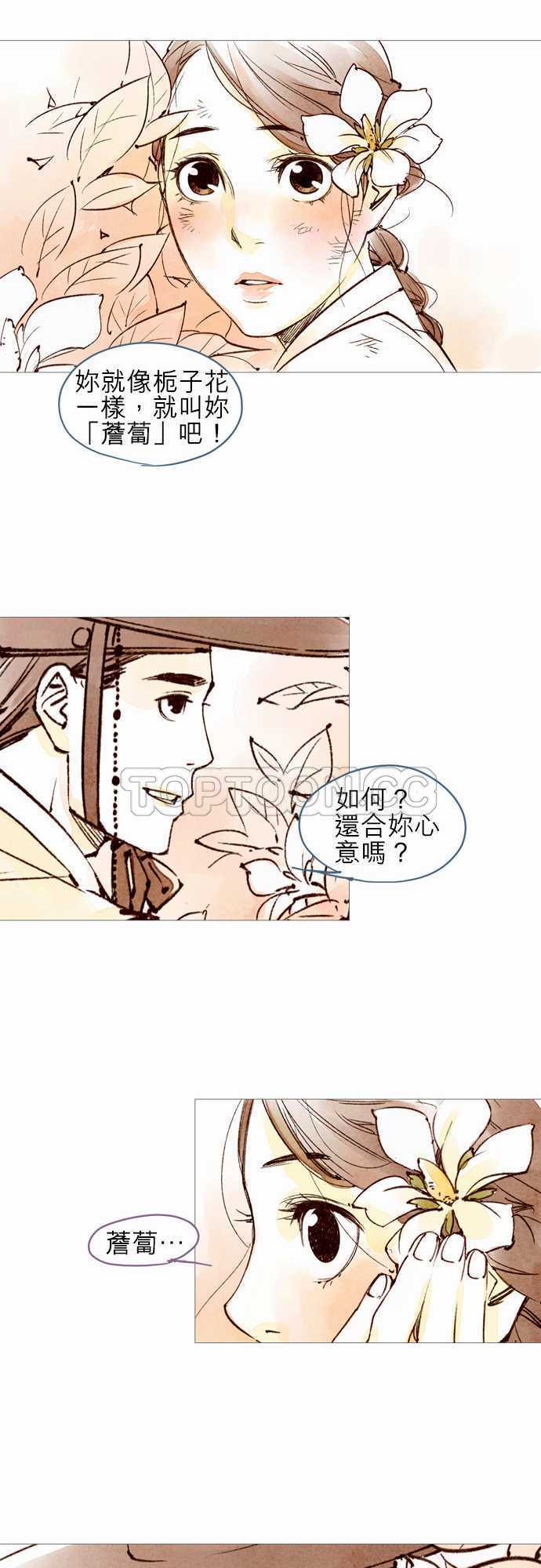 奇人异录漫画漫画,第37话7图