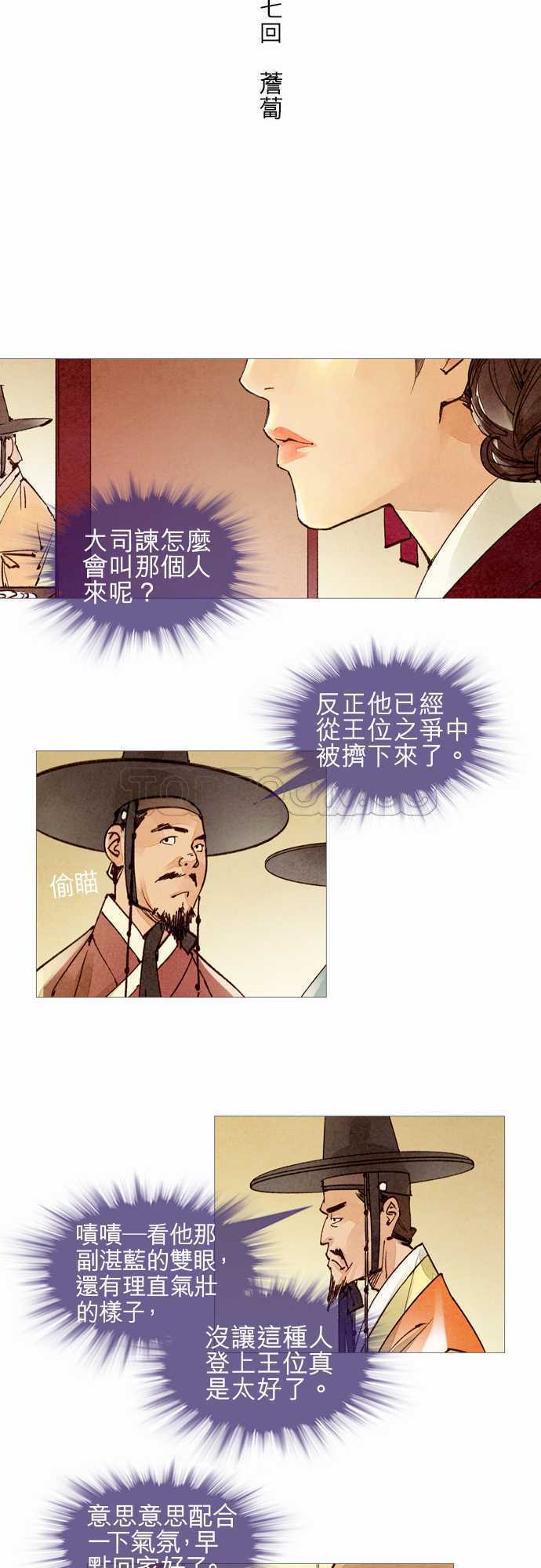 奇人异录漫画漫画,第37话9图