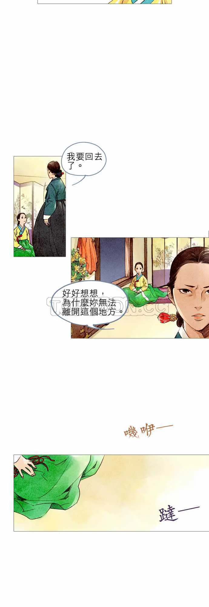 奇闻怪录漫画漫画,第4话7图