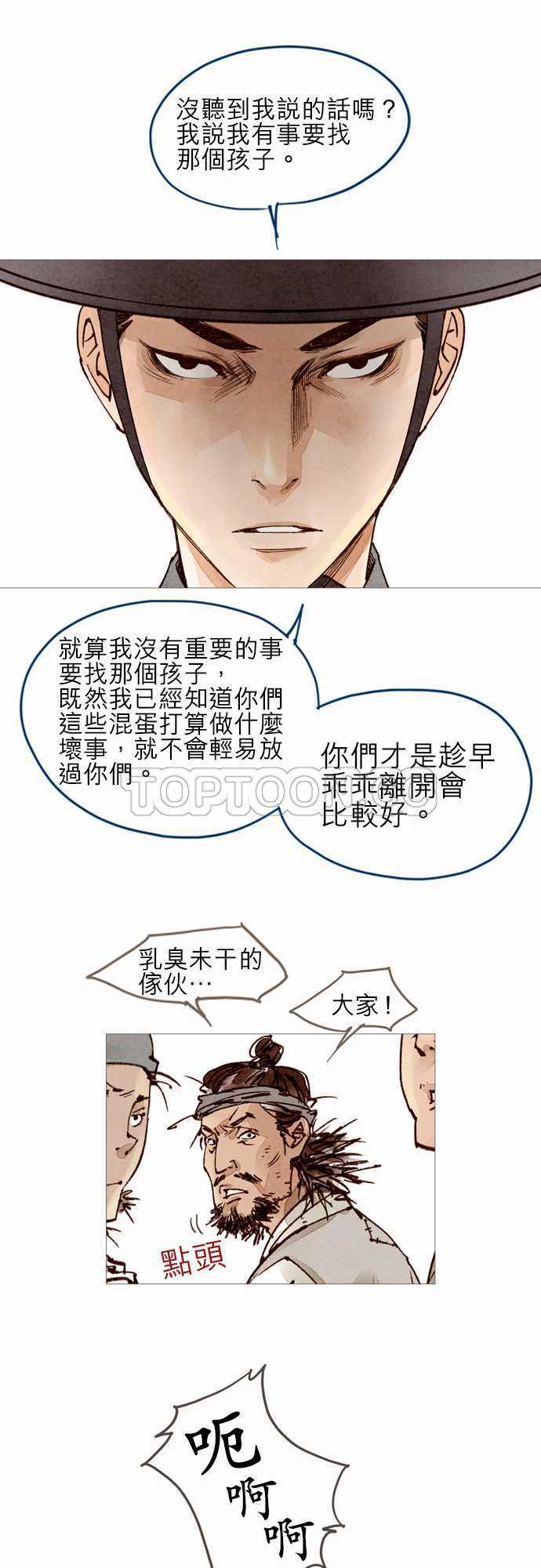 奇人传小说漫画,第29话26图