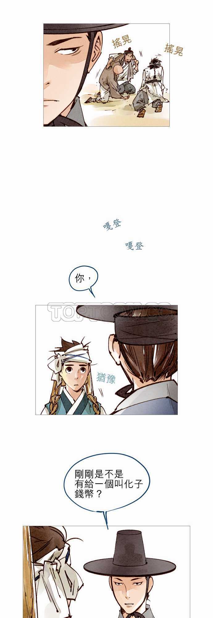 奇人传小说漫画,第29话30图