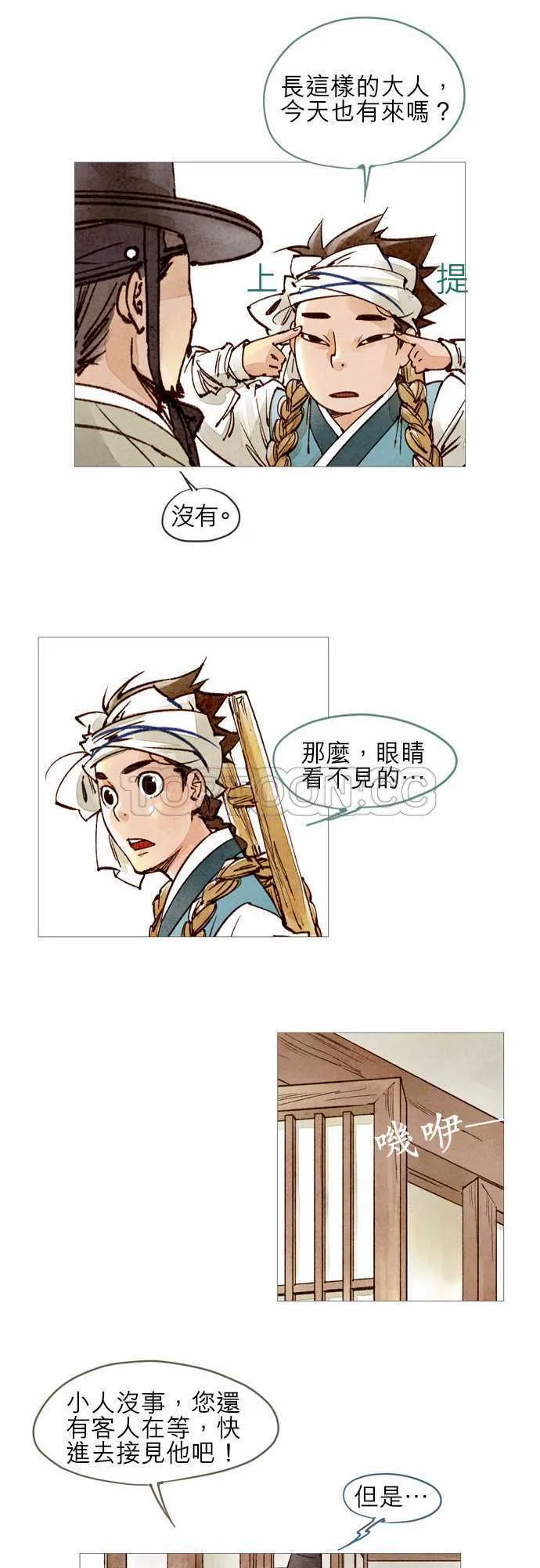 奇人录在线阅读漫画,第35话9图