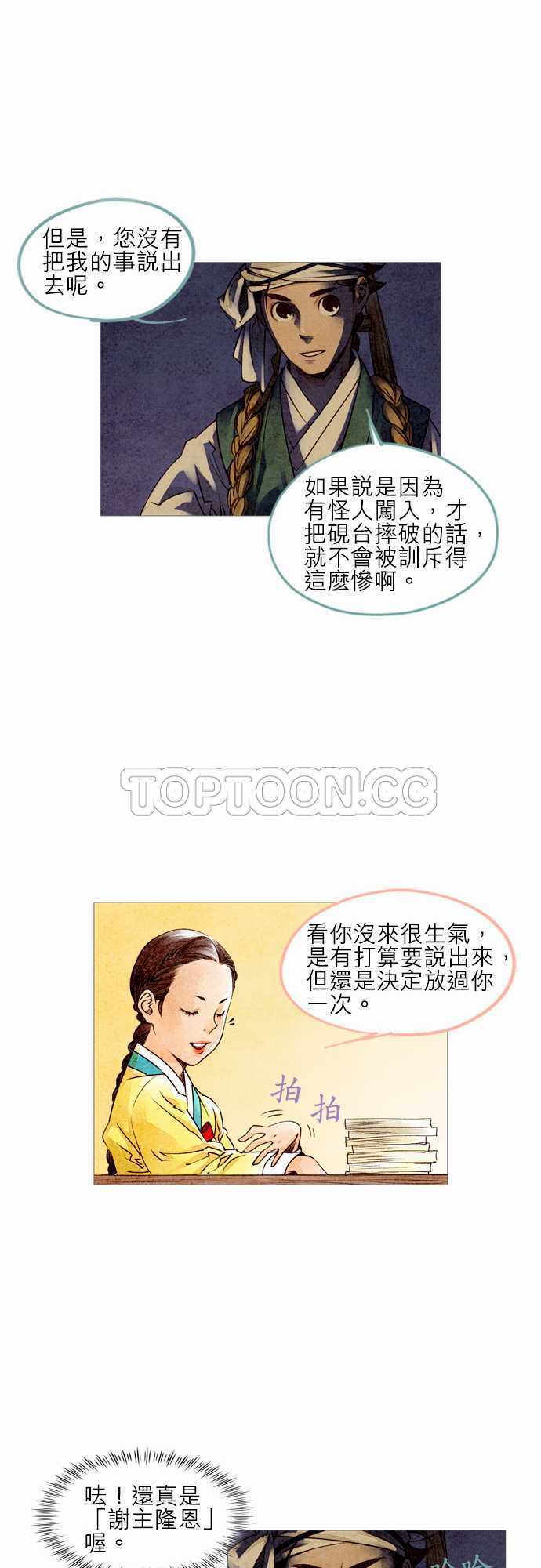 奇闻怪录漫画漫画,第4话10图