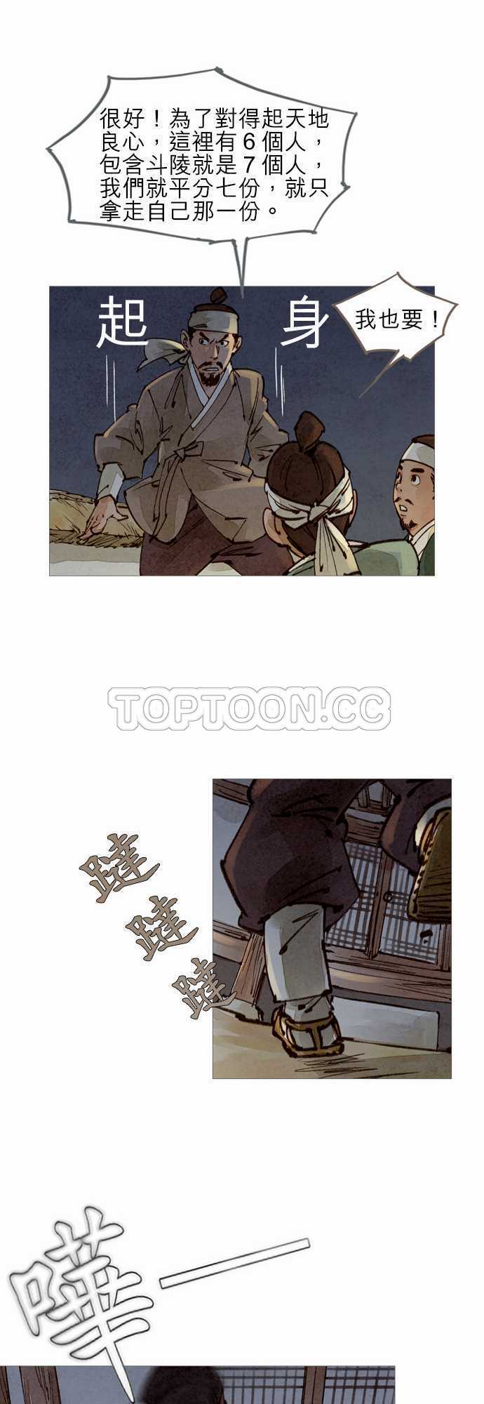 奇闻怪录漫画漫画,第40话20图