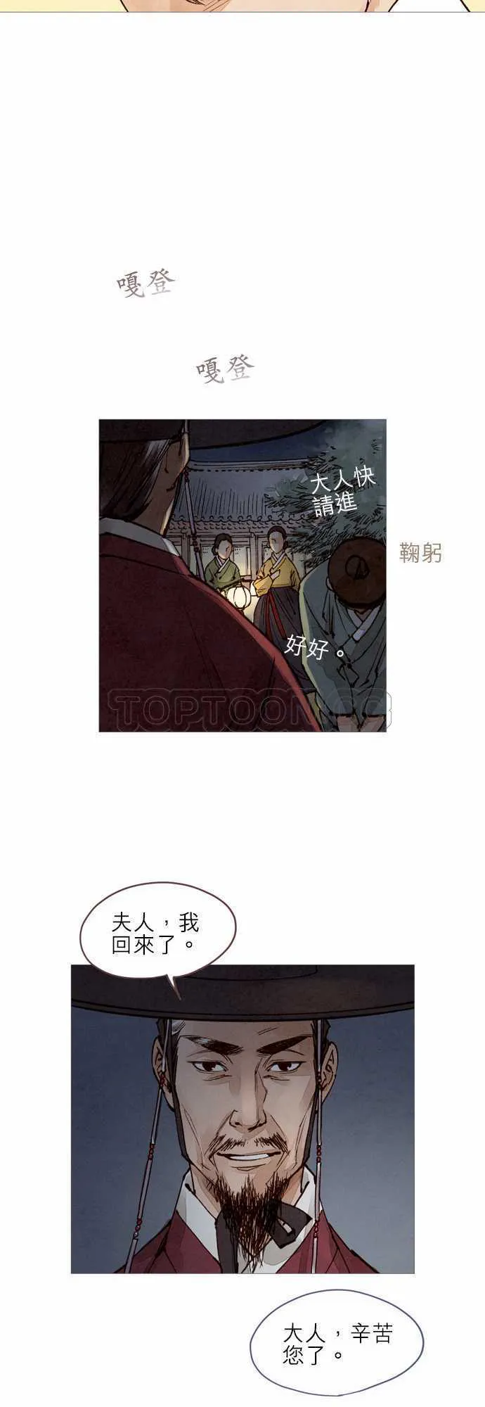 奇人奇事录漫画,第31话20图