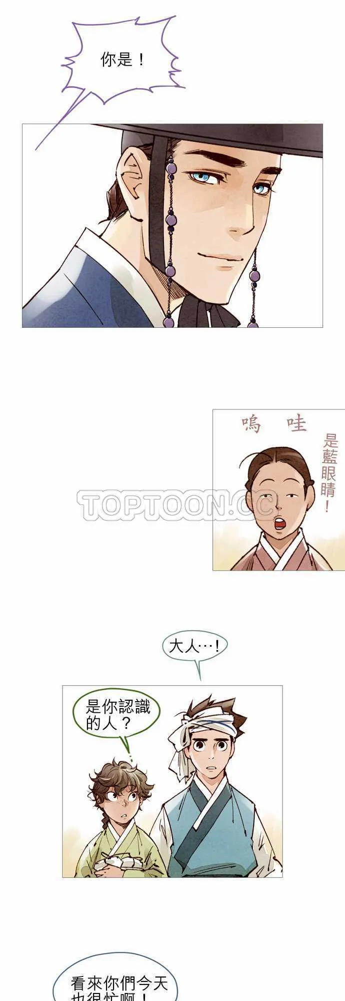 奇人录小说漫画,第47话15图
