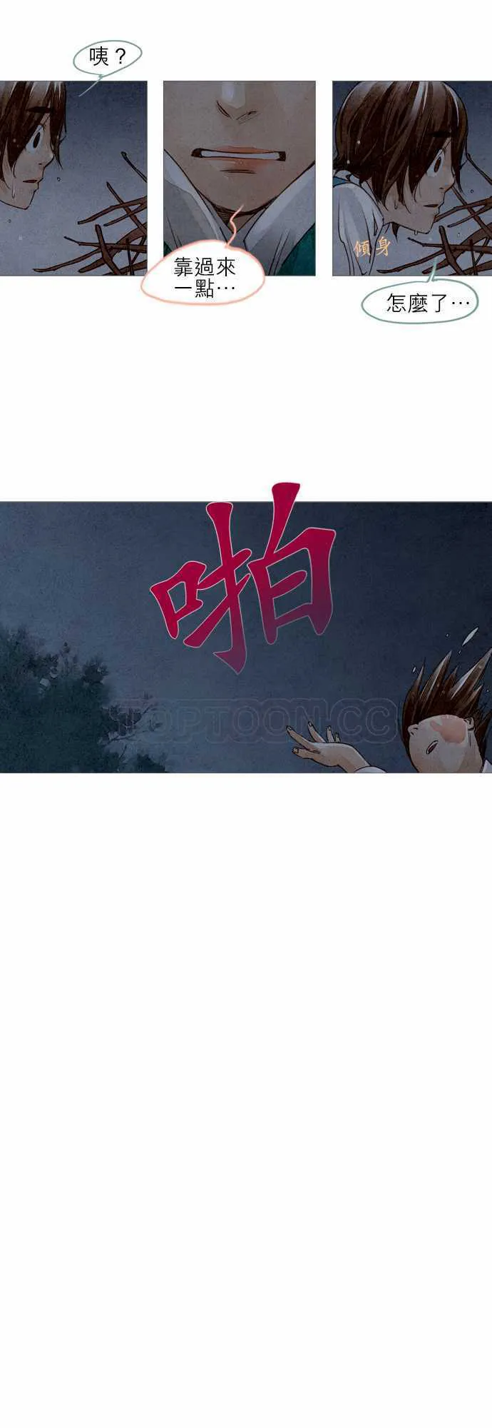 奇人异士录漫画,第8话6图
