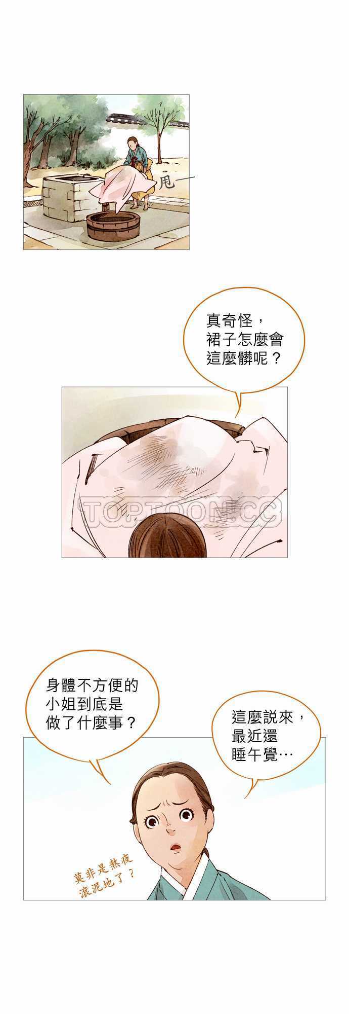 民国奇人录电视剧漫画,第14话1图