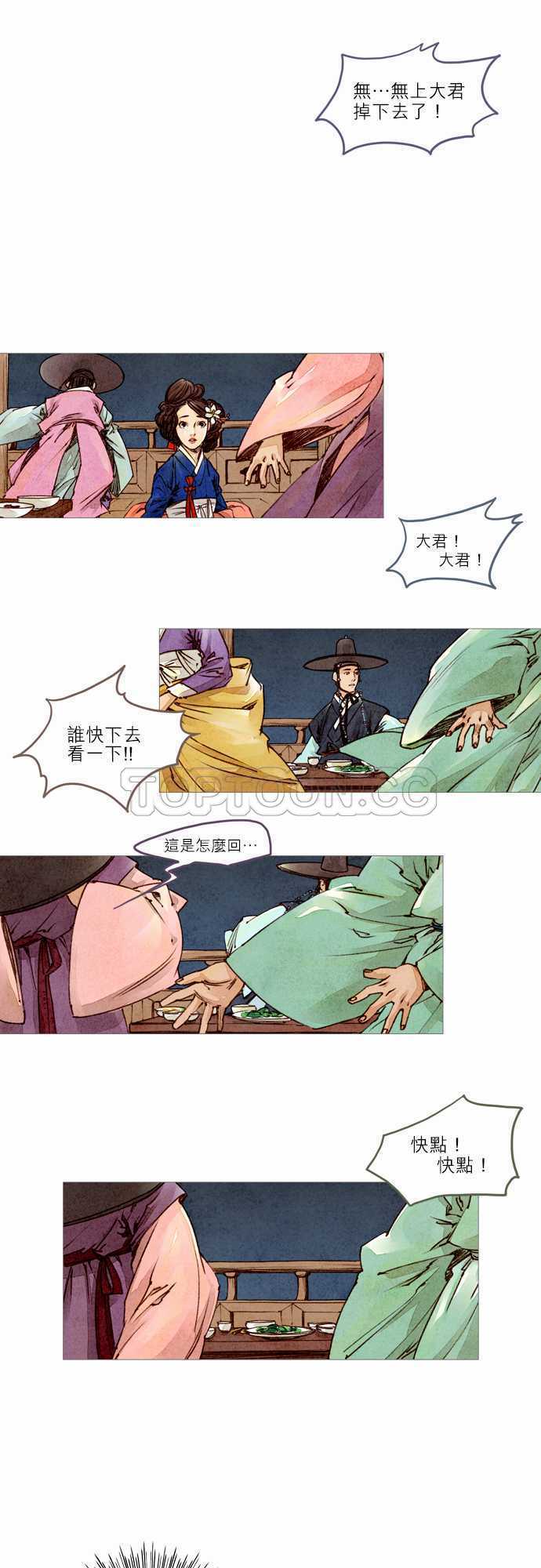 奇闻怪录漫画漫画,第5话19图