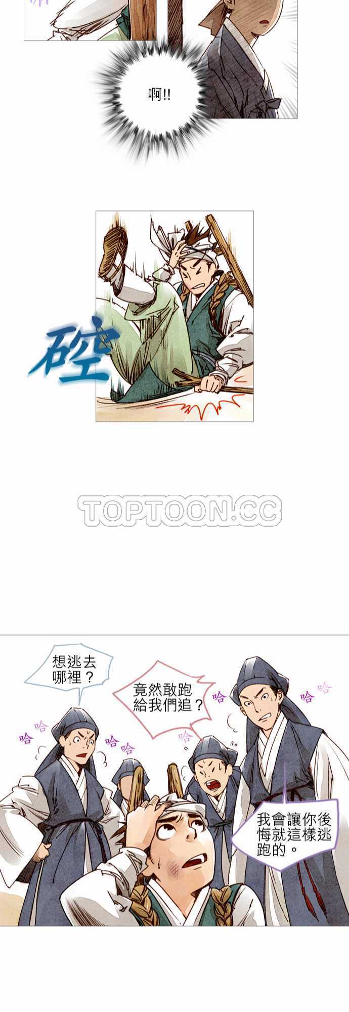 奇人异士录漫画,第8话22图