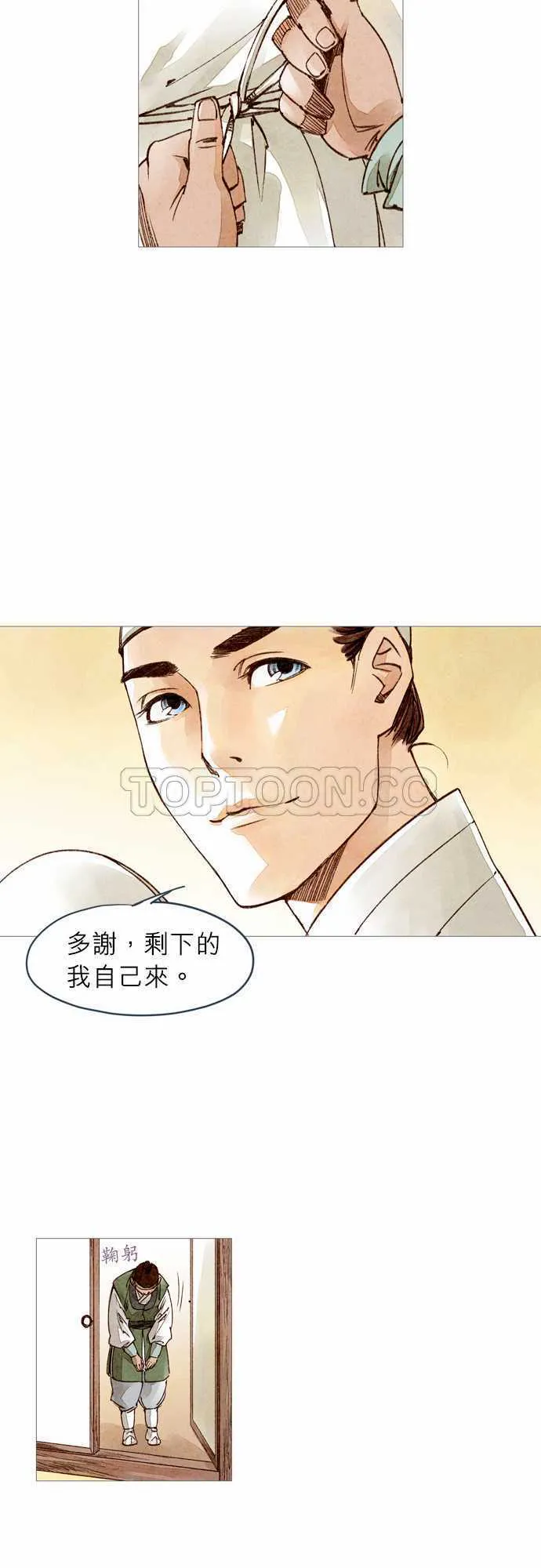 奇人录漫画,第12话18图