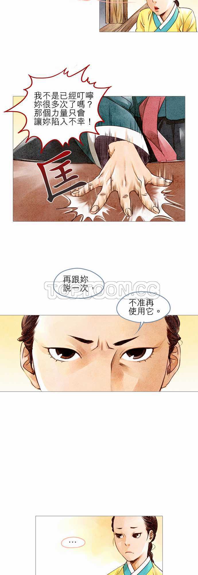 奇闻怪录漫画漫画,第4话6图