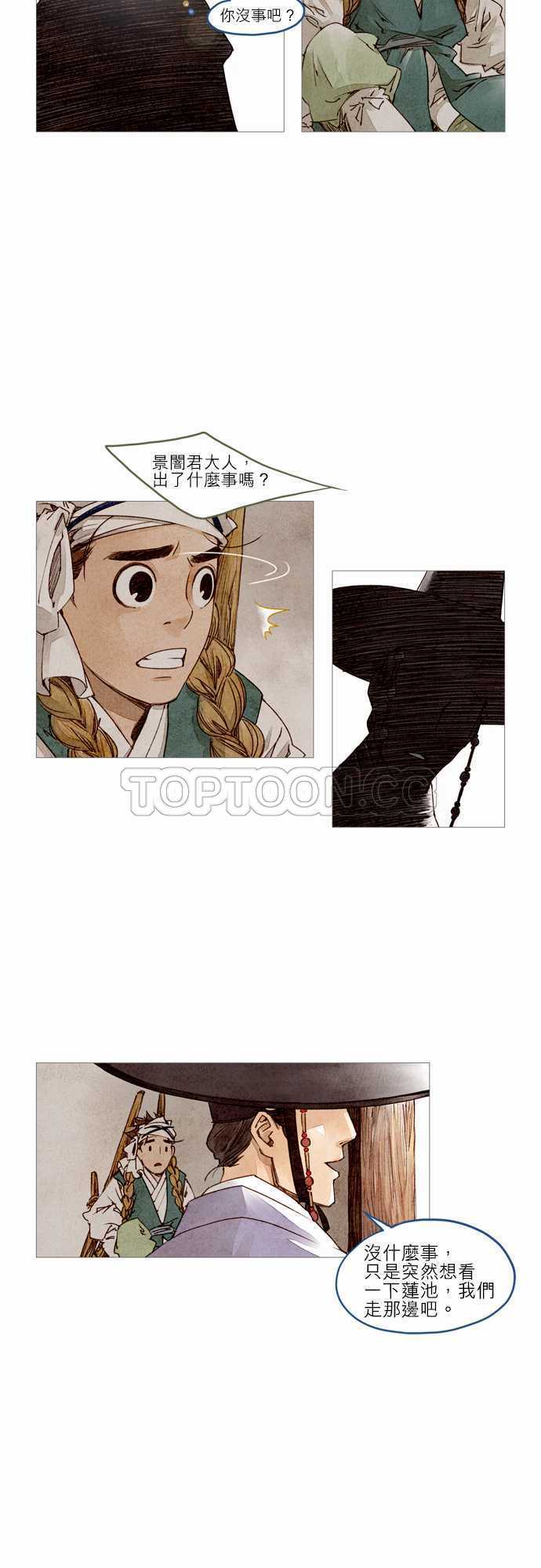 奇闻怪录漫画漫画,第5话9图