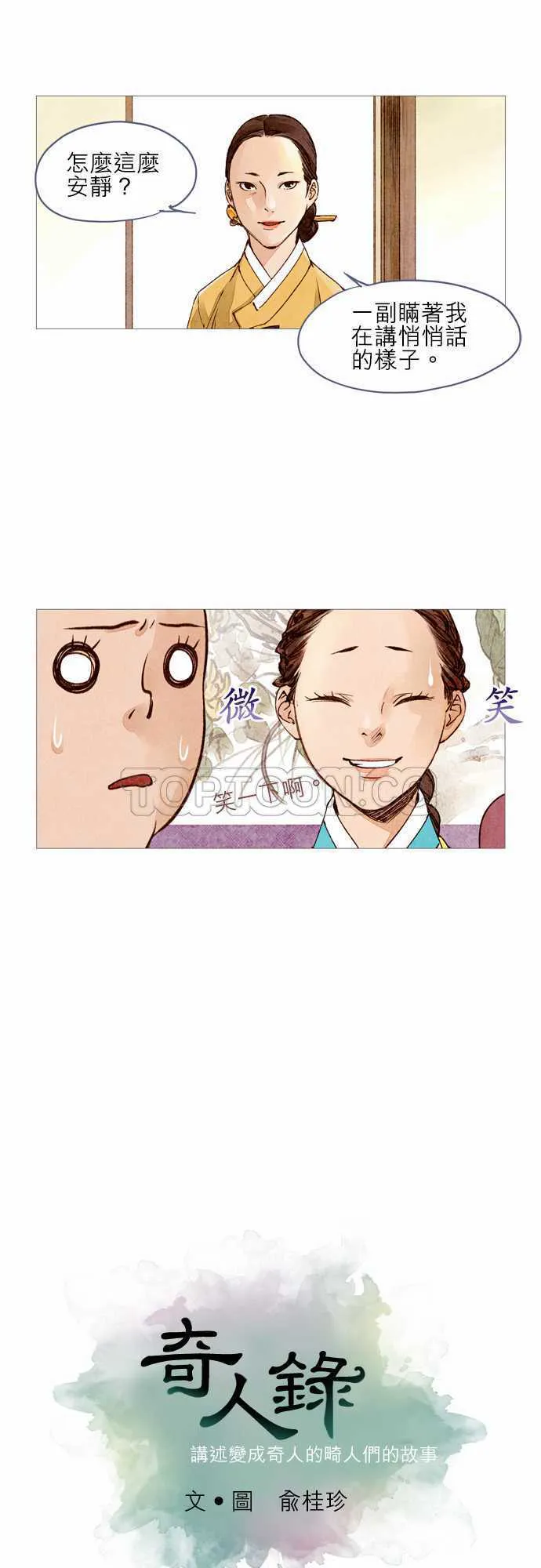 奇闻怪录漫画漫画,第15话7图