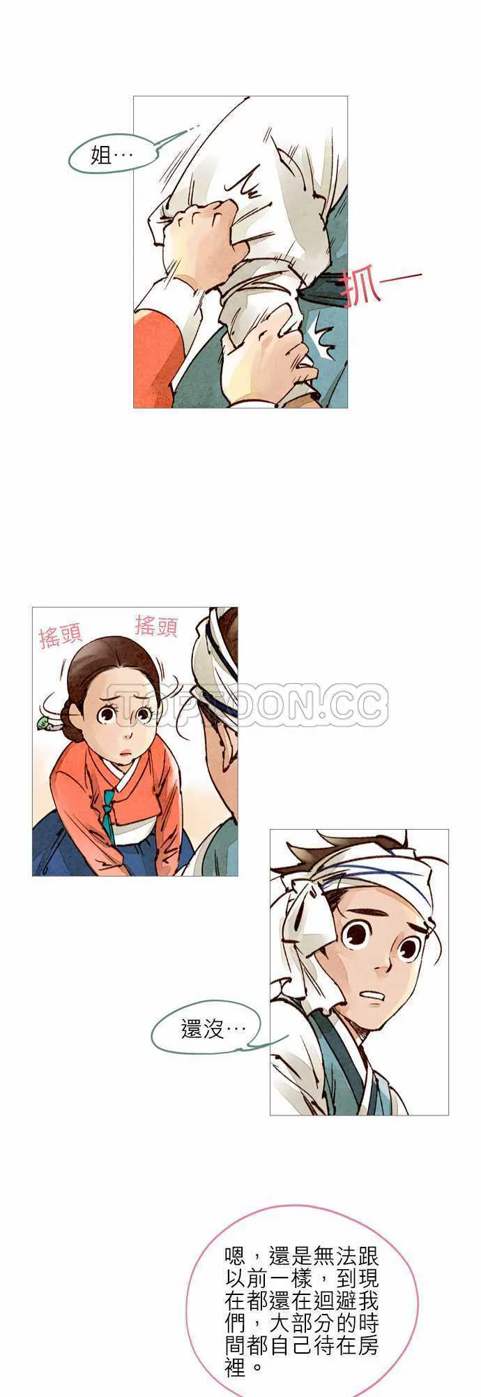 都市奇人录最新章节更新漫画,第26话14图