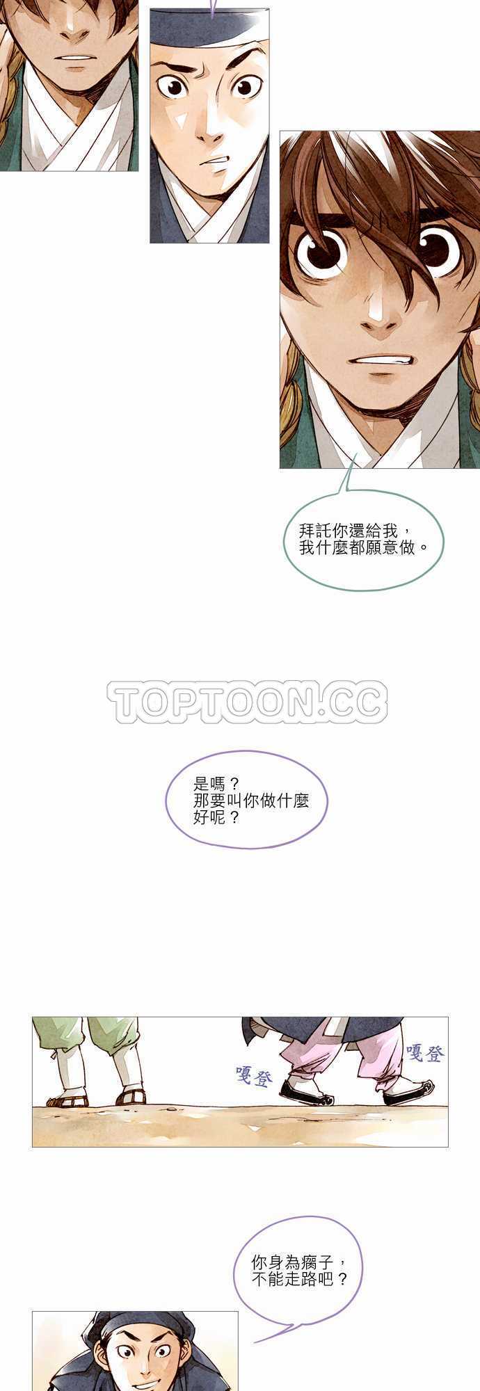 奇闻怪录漫画漫画,第6话14图