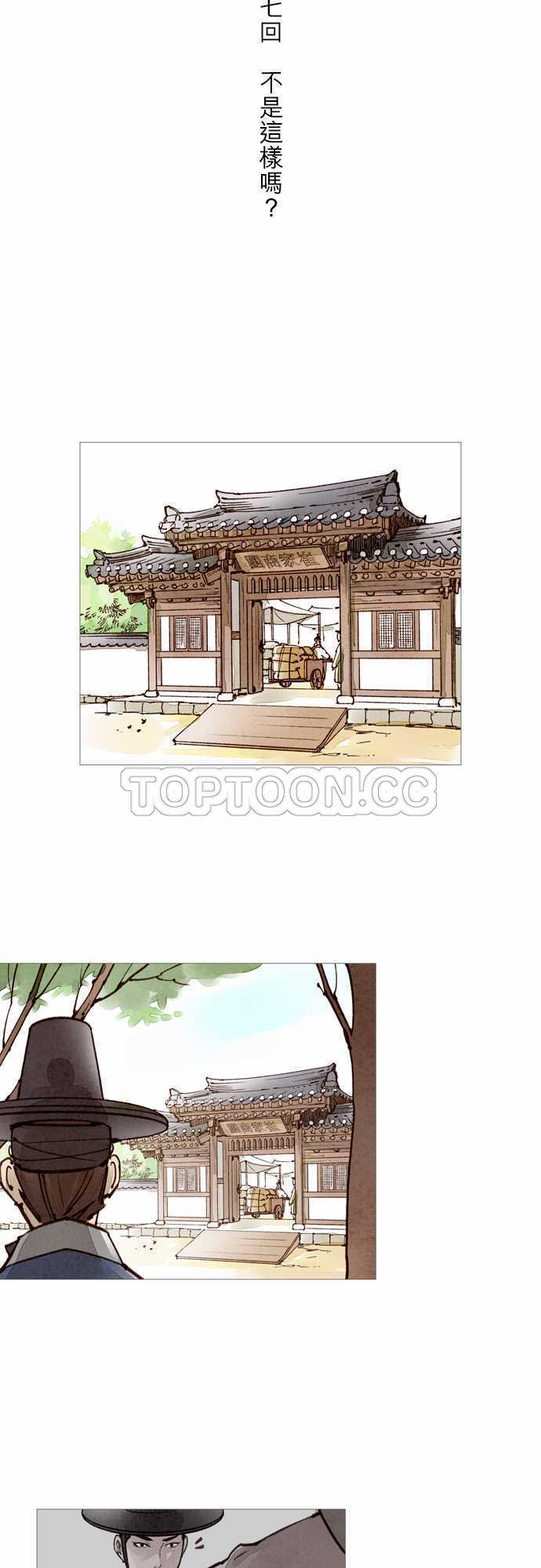 奇人录小说漫画,第47话4图