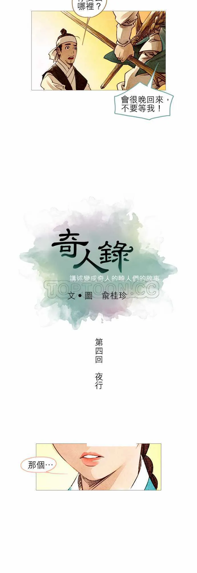 奇闻怪录漫画漫画,第4话3图