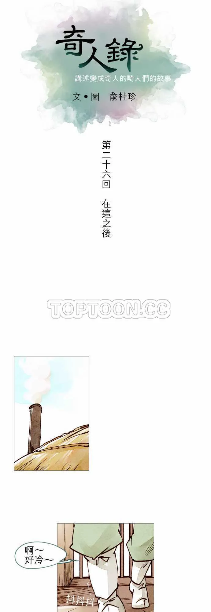 都市奇人录最新章节更新漫画,第26话8图