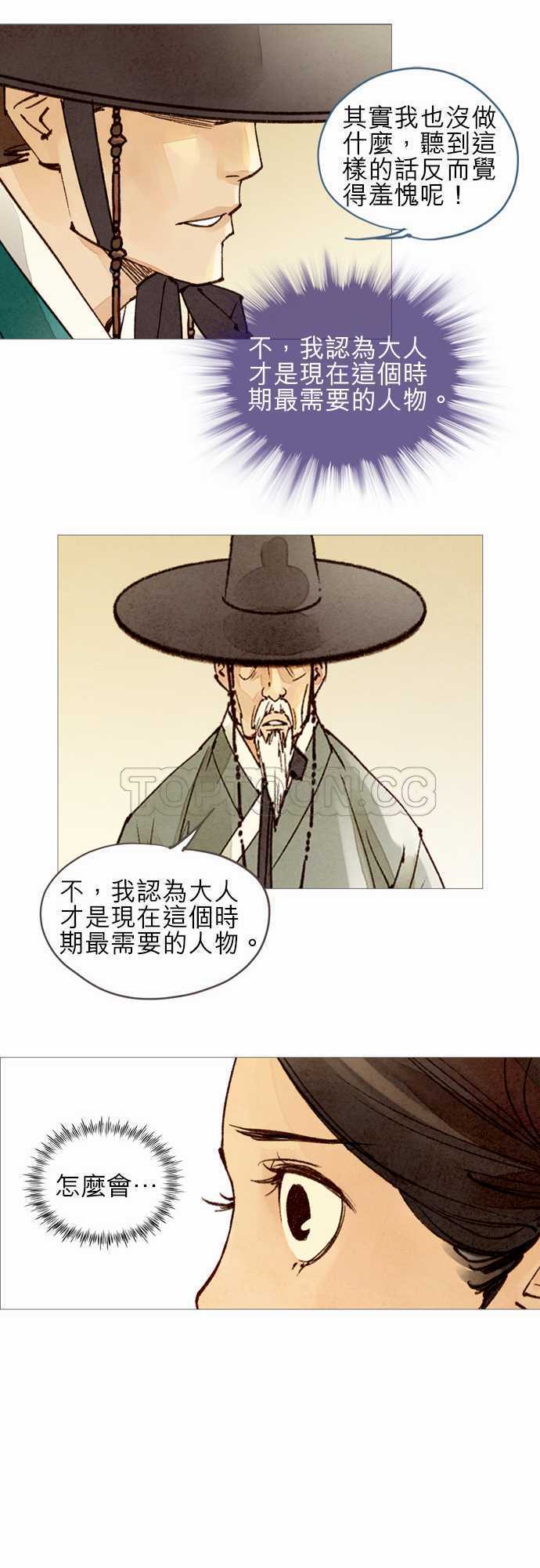 奇人异录漫画漫画,第37话18图