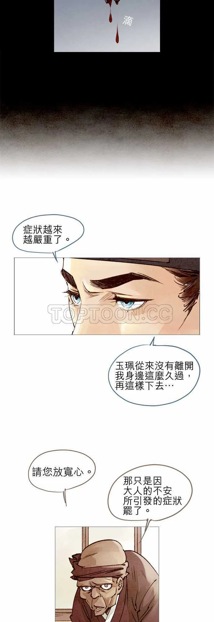 奇人传小说漫画,第29话11图