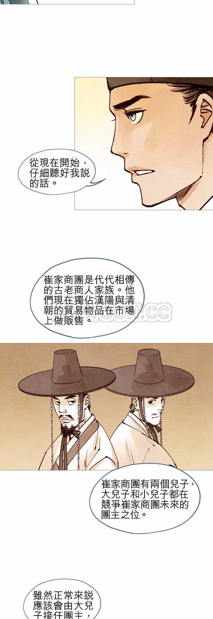 奇闻怪录漫画漫画,第40话2图