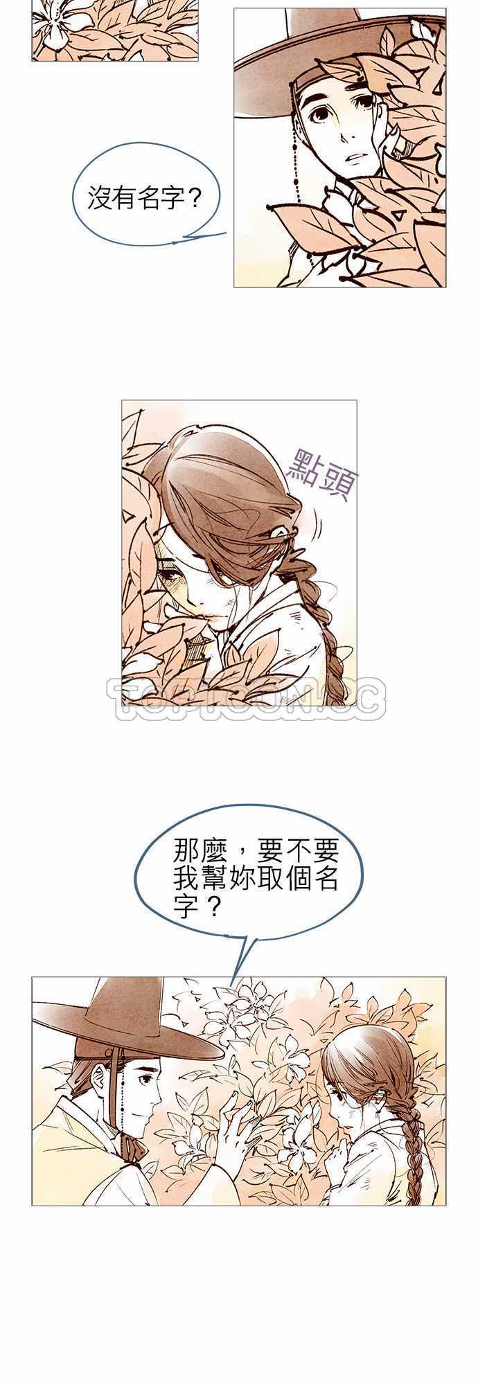 奇人异录漫画漫画,第37话3图