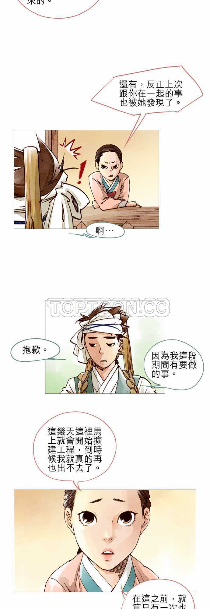 奇人录在线阅读漫画,第19话5图