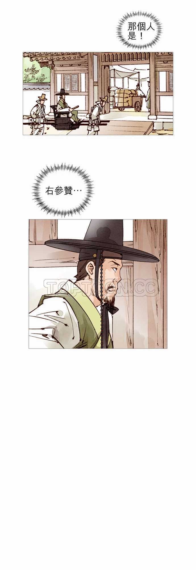 奇人录小说漫画,第47话7图