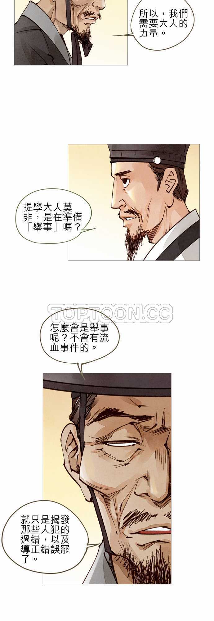 奇人奇事录漫画,第31话3图