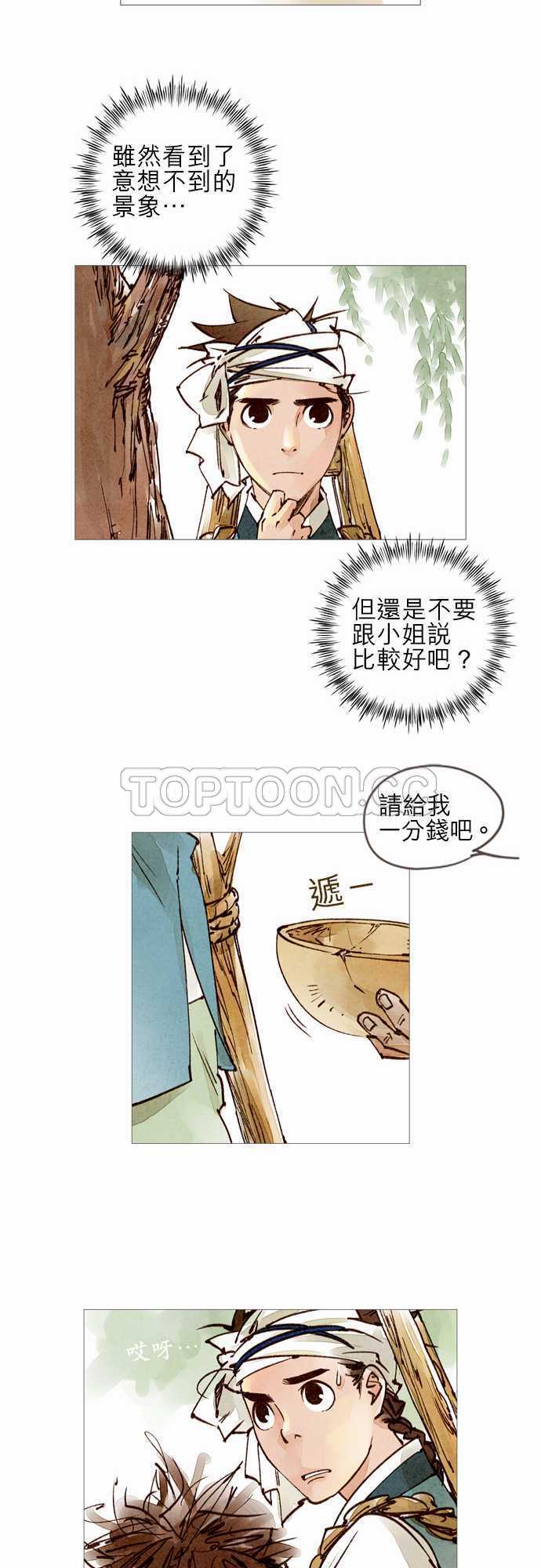 奇人传小说漫画,第29话16图