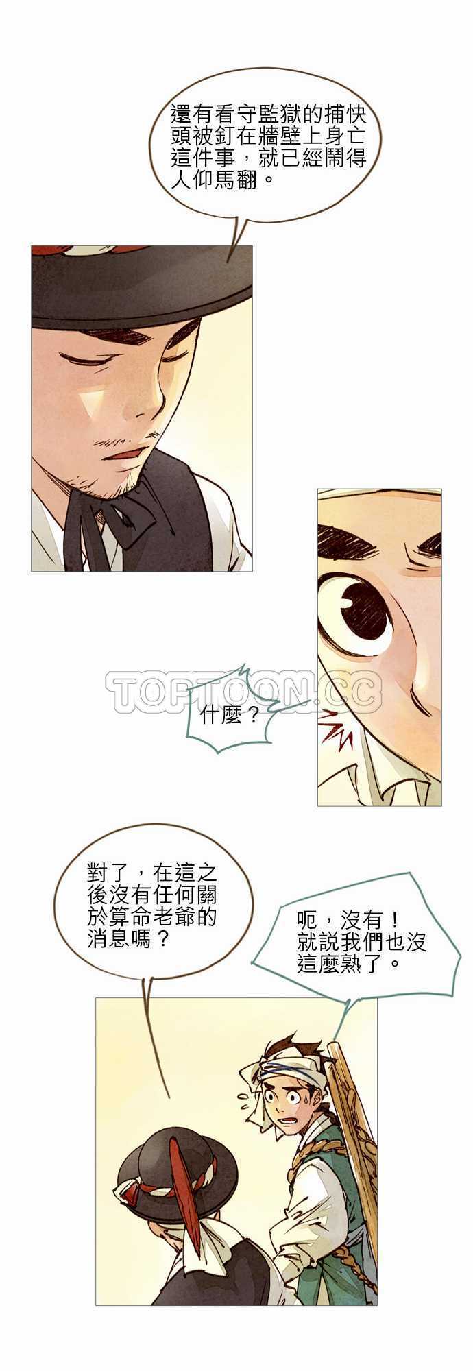奇人奇案简介漫画,第25话19图