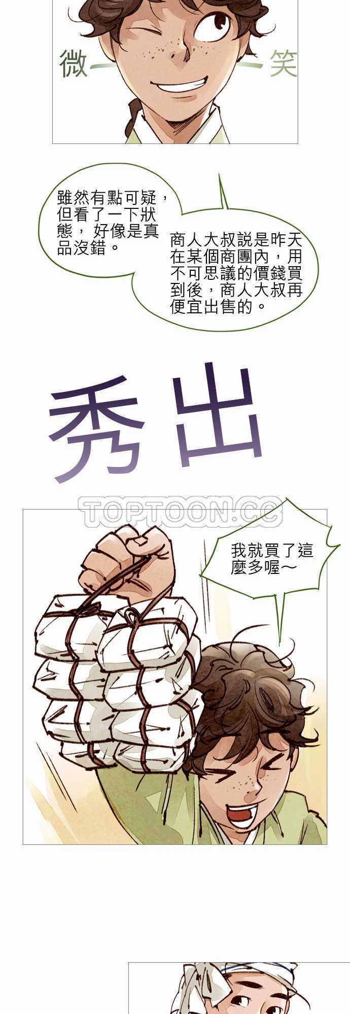 奇人录小说漫画,第47话10图