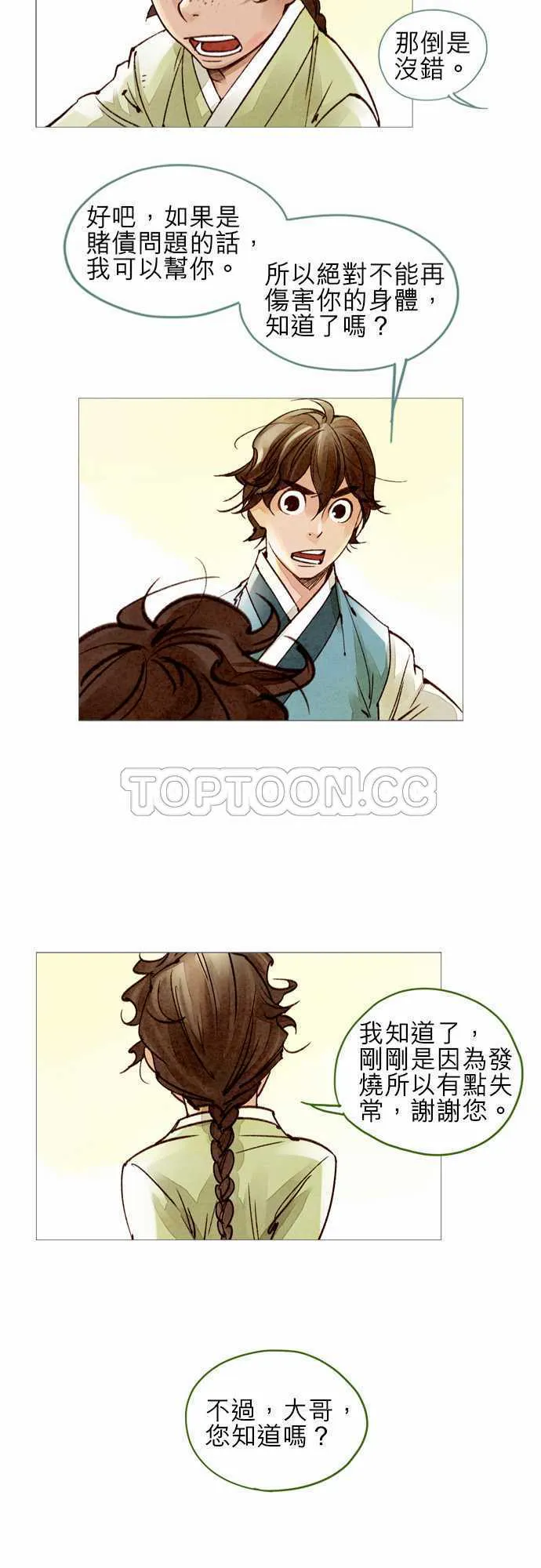 奇人奇案简介漫画,第39话23图