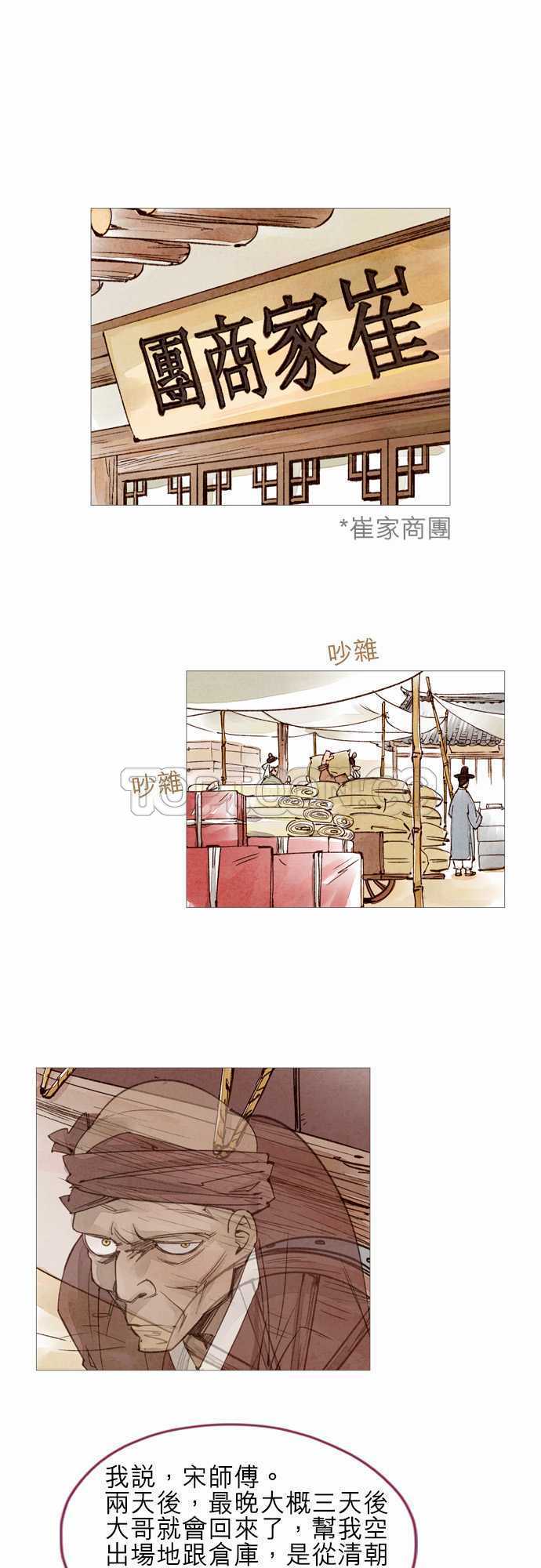 奇人奇案简介漫画,第39话25图