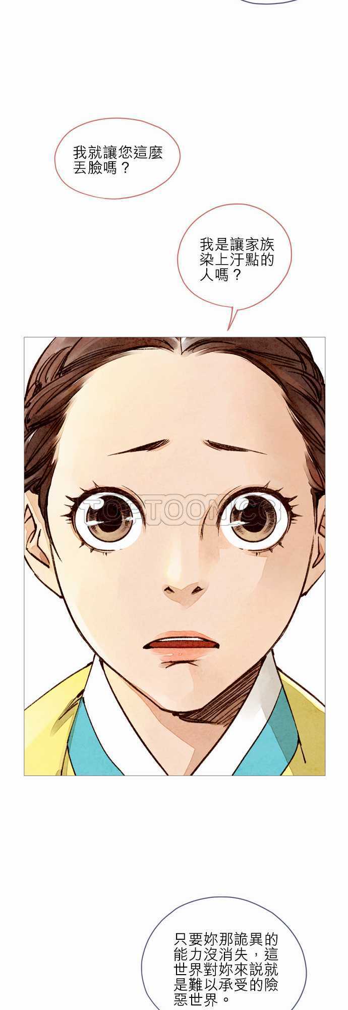 奇闻怪录漫画漫画,第15话11图