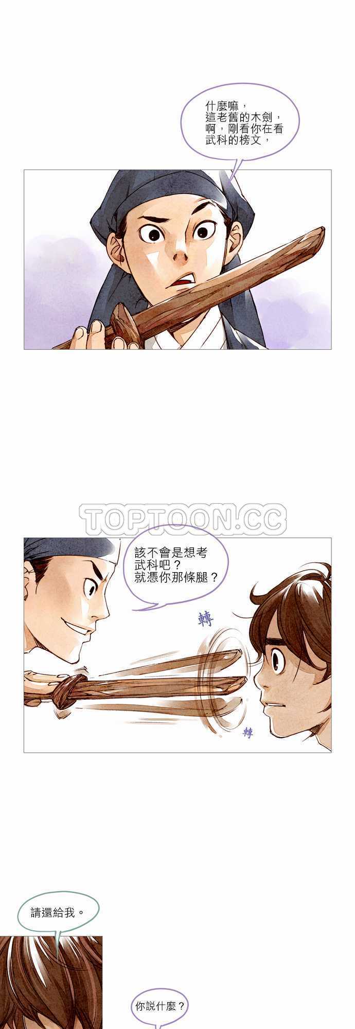 奇闻怪录漫画漫画,第6话13图