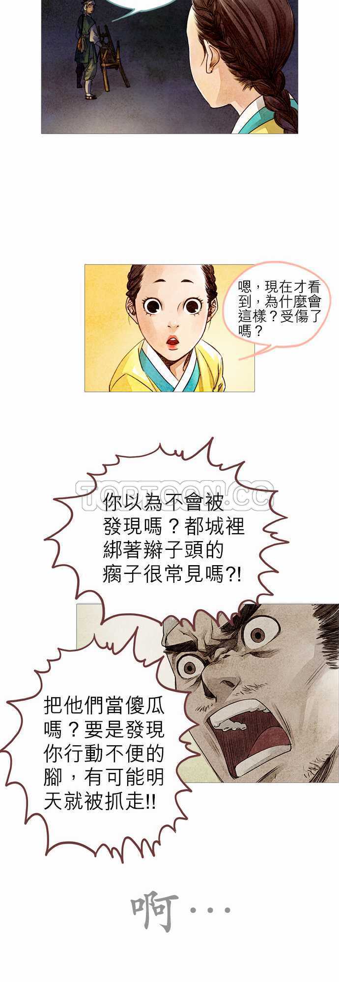 奇闻怪录漫画漫画,第4话12图